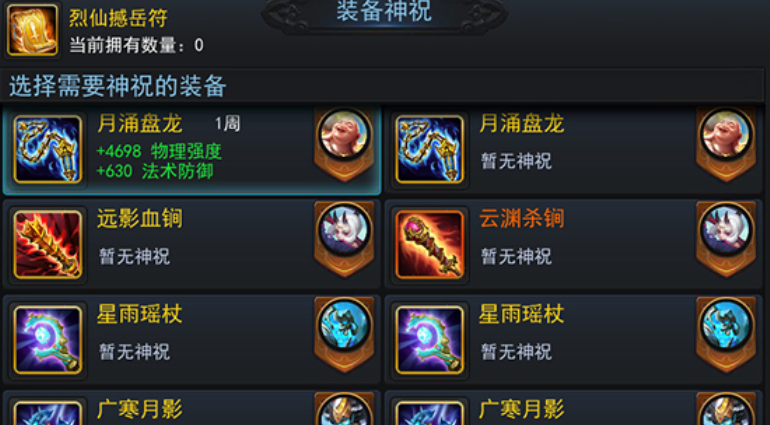 乱斗西游星雨瑶杖怎么合成