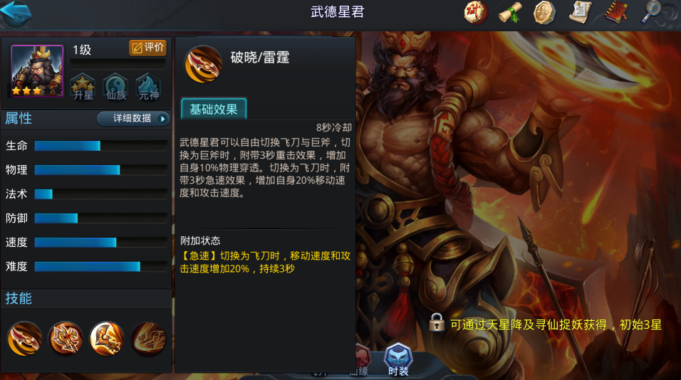 乱斗西游武德星君怎么过