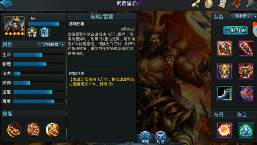 乱斗西游武德星君怎么过