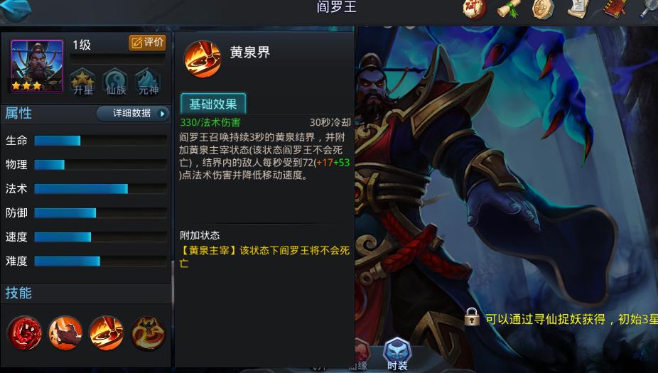 乱斗西游2阎罗王怎么出装