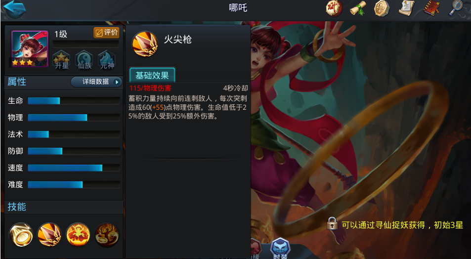 乱斗西游手游哪吒天赋怎么加点