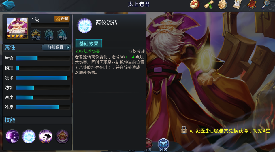 乱斗西游天尊2阶怎么过