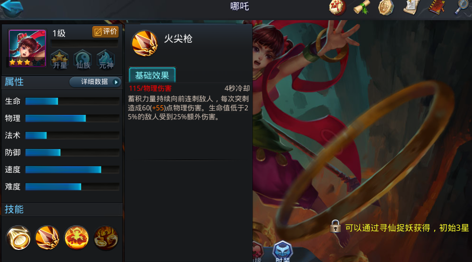 乱斗西游天尊2阶怎么过