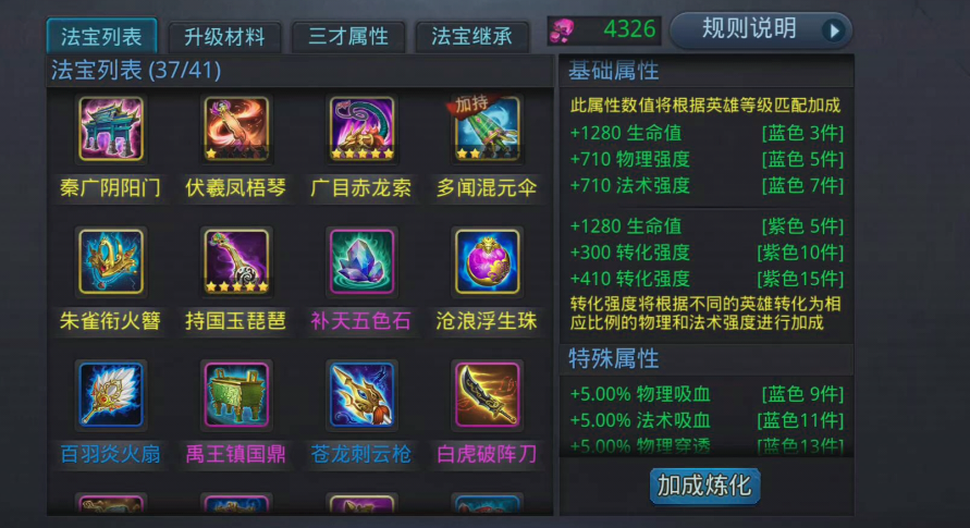 乱斗西游2千里眼带什么法宝好