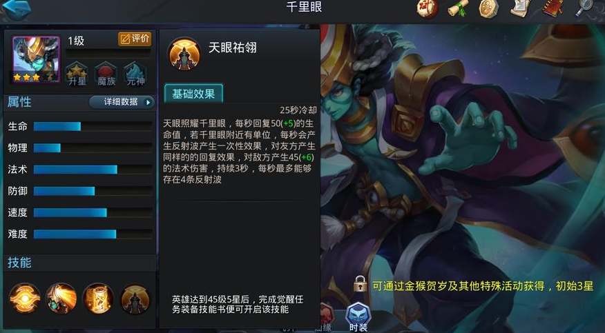 乱斗西游2千里眼带什么法宝好