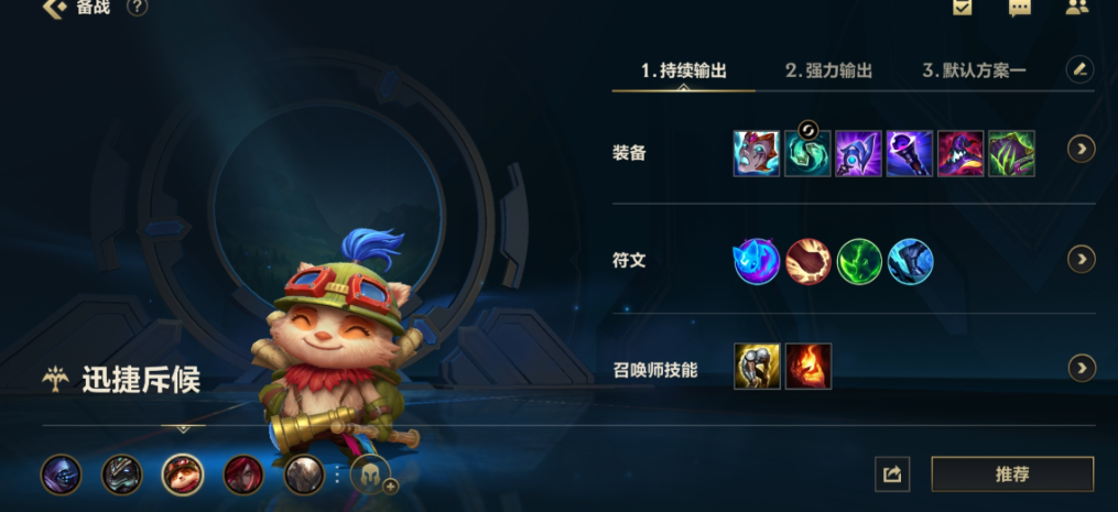 英雄联盟手游提莫出什么装跑得快