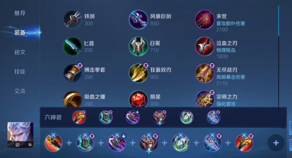 王者荣耀减速铠怎么出装