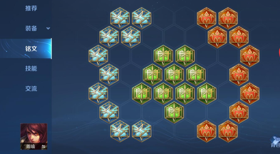 王者荣耀周瑜铭文出装怎么搭配