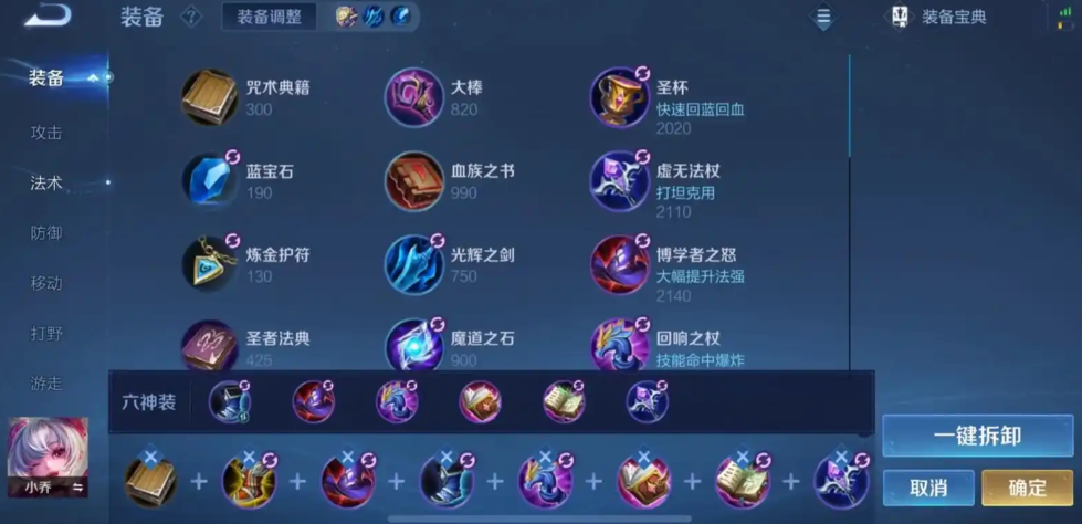 王者荣耀小乔最强出装和打法怎么搭配 王者荣耀小乔最强出装和打法怎么搭配