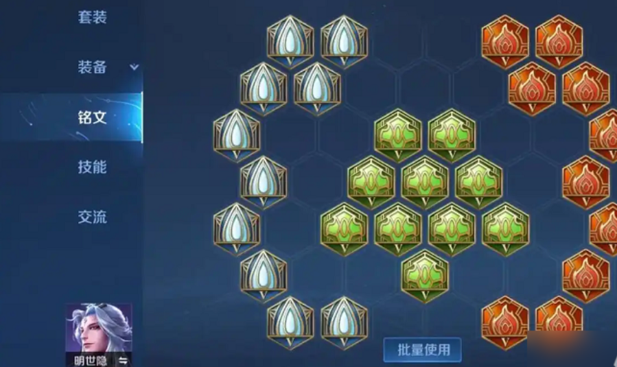 王者荣耀小明出装铭文怎么搭配