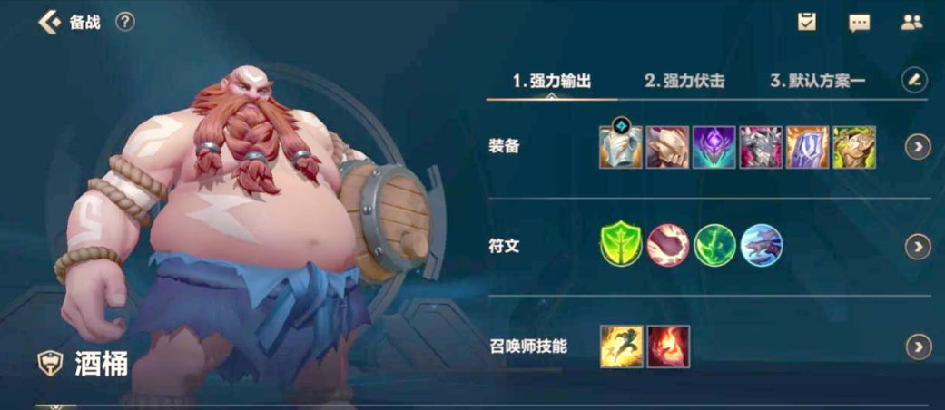 英雄联盟手游酒桶怎么用