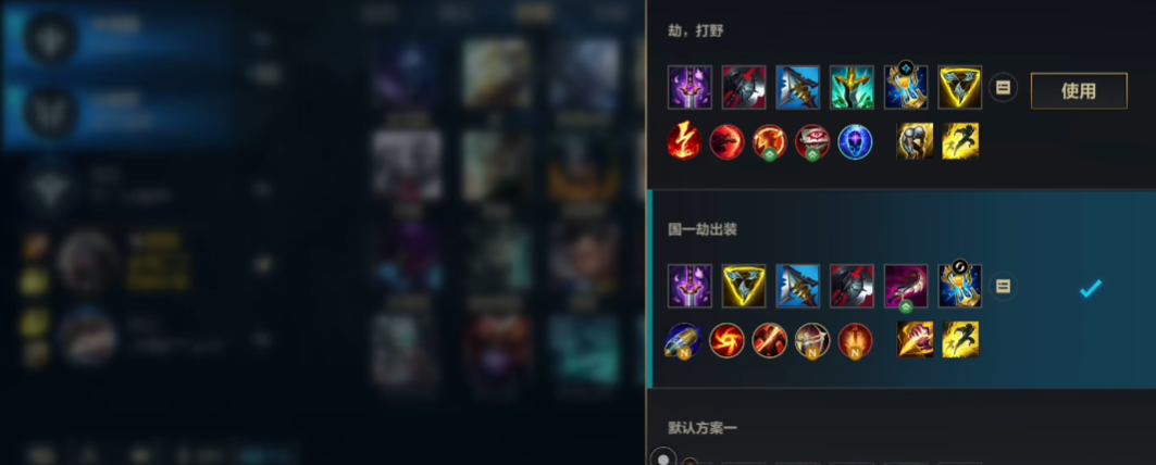 英雄联盟手游劫该如何出装