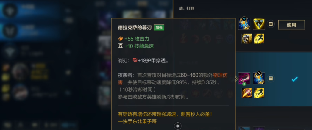 英雄联盟手游劫该如何出装