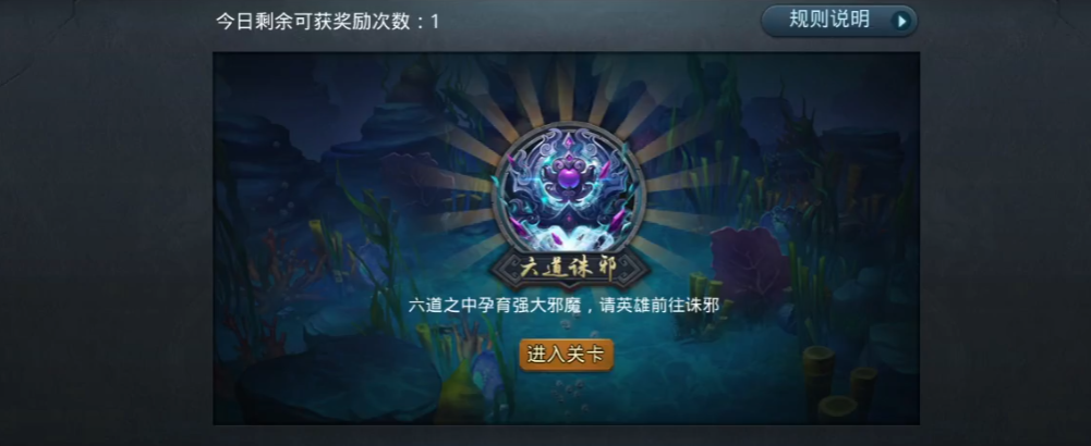 乱斗西游2六道诛邪怎么打