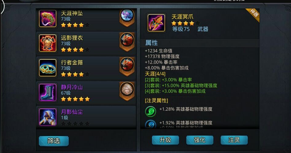 乱斗西游2刑天带什么装备 乱斗西游2刑天带什么装备