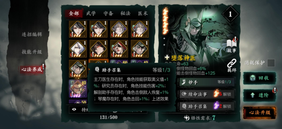 影之刃3魔弦怎么用