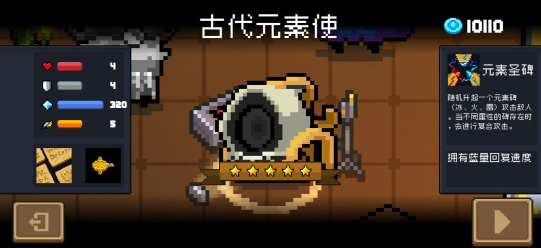 元气骑士四个隐藏角色哪个厉害