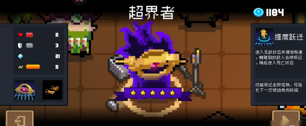 元气骑士四个隐藏角色哪个厉害