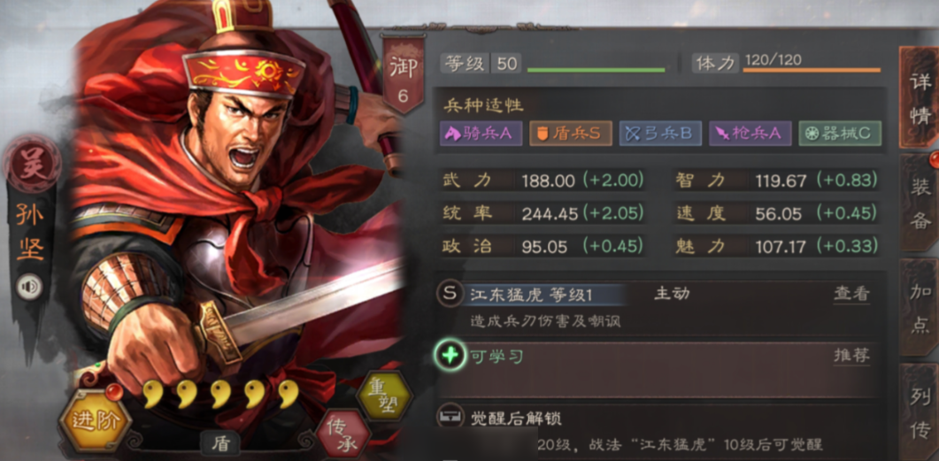 三国志战略版孙坚如何培养