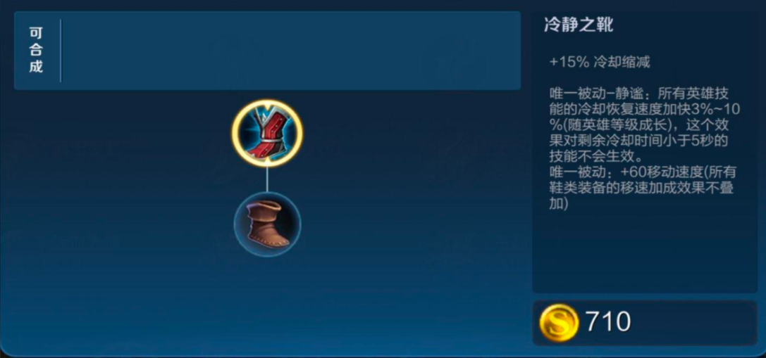 王者荣耀海诺叠移速怎么出装