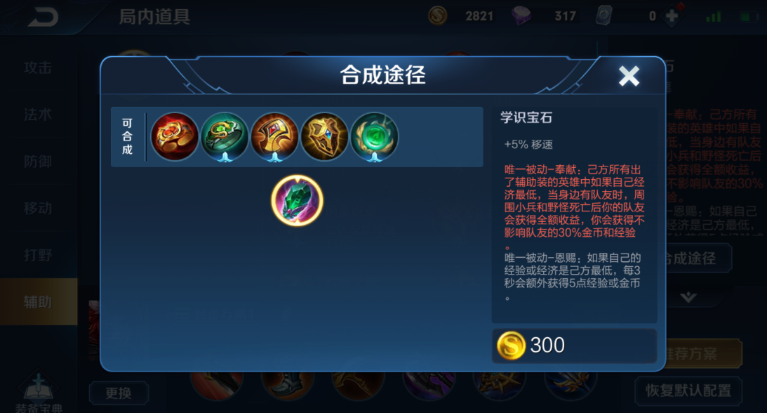 王者荣耀法装瑶铭文出装怎么搭配