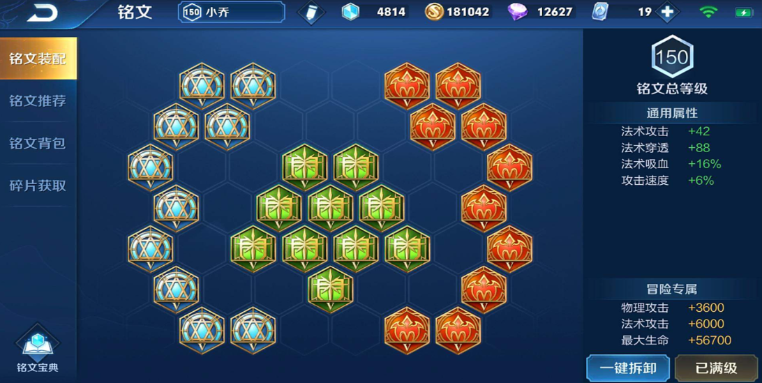 王者荣耀法装瑶铭文出装怎么搭配