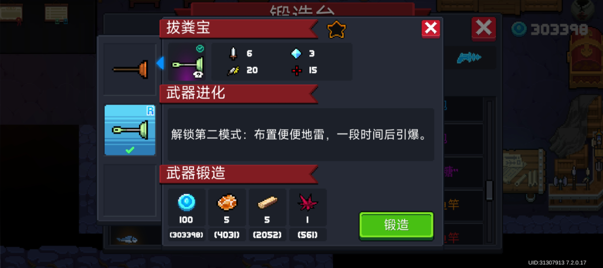 元气骑士研发武器有什么用