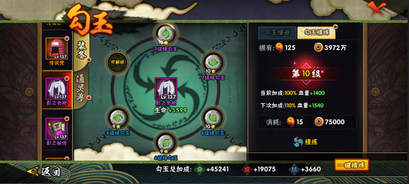 火影忍者手游什么勾玉最好