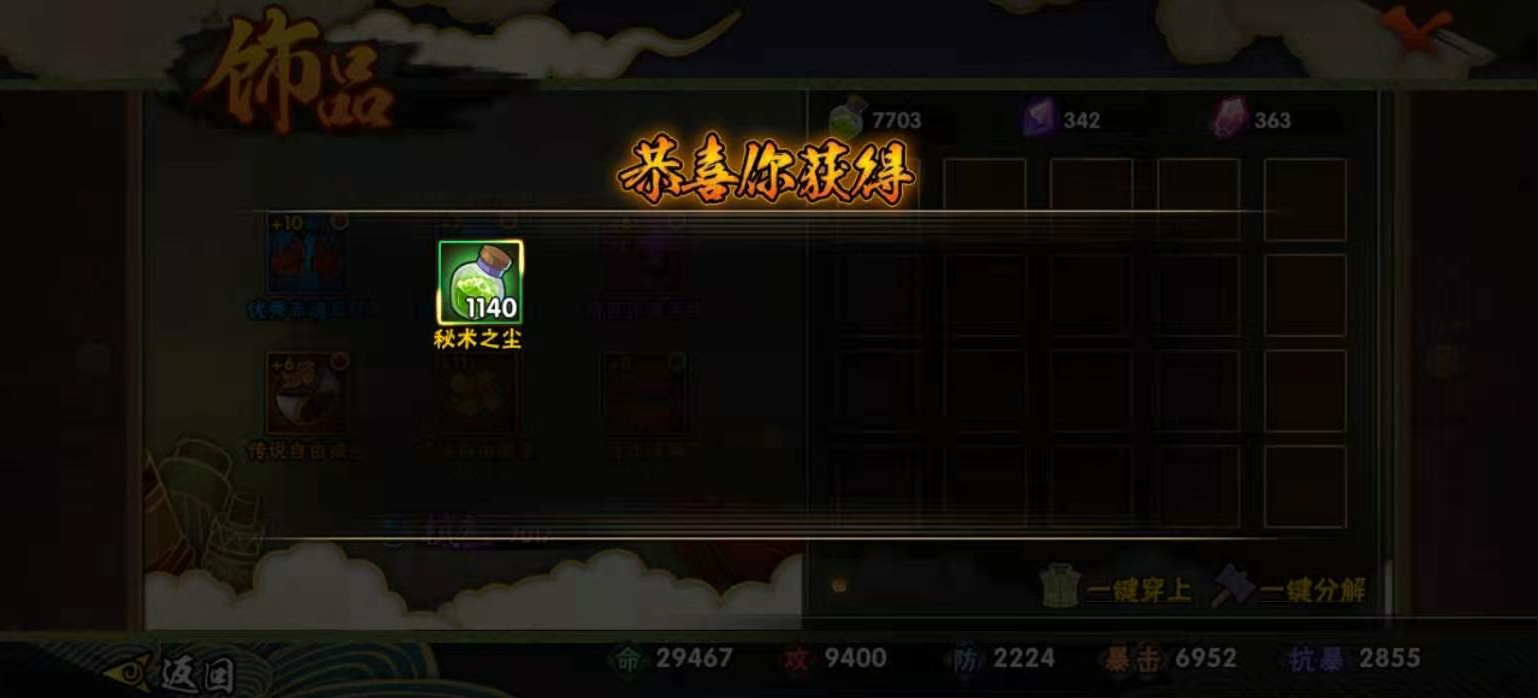 火影忍者怎么获得秘术之尘 火影忍者怎么获得秘术之尘