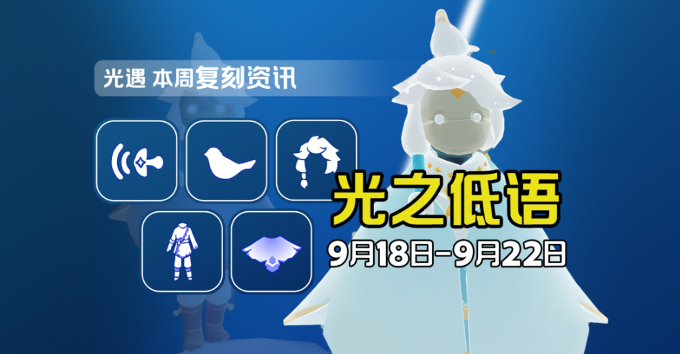 光遇头顶上的鸟怎么获得 光遇头顶上的鸟怎么获得