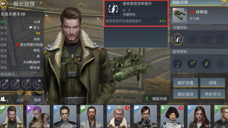 第二银河开局选什么国家和职业