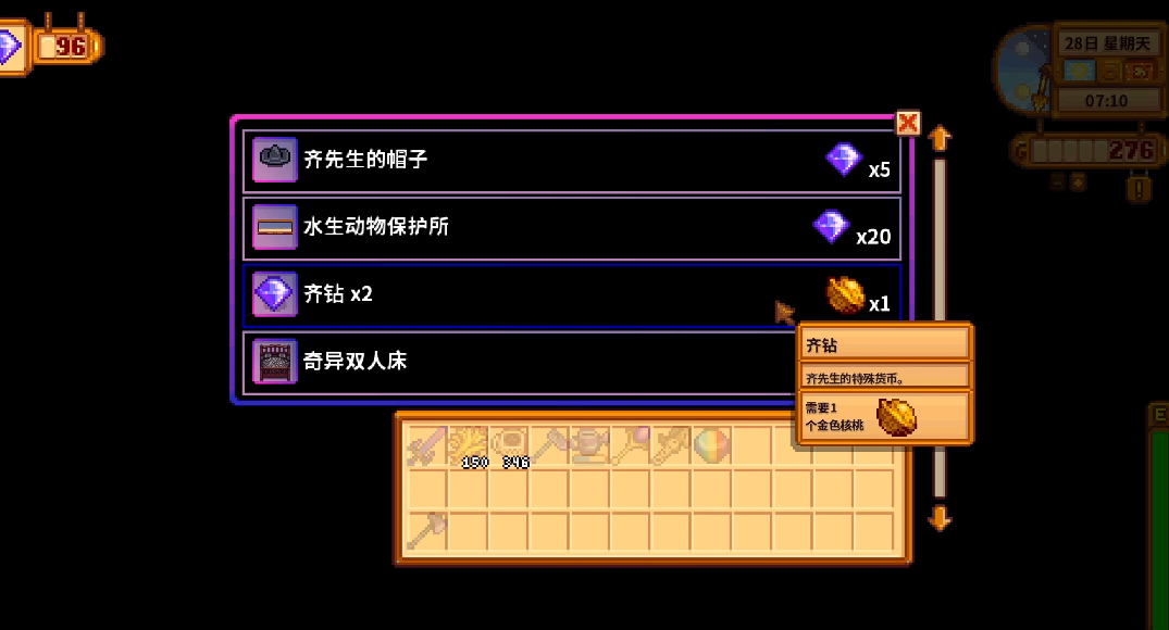 星露谷物语齐钻怎么得