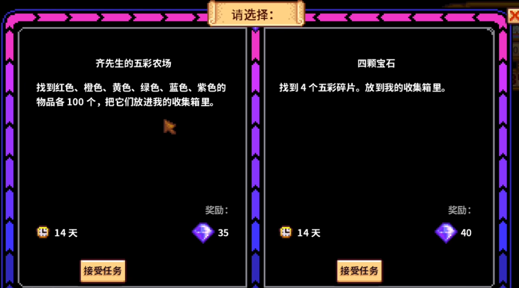 星露谷物语齐钻怎么得