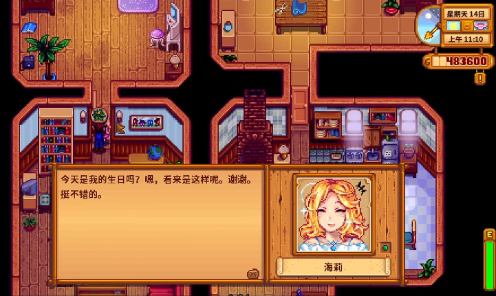 星露谷物语海莉六星剧情怎么触发