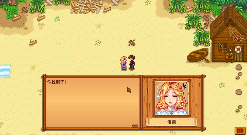 星露谷物语海莉六星剧情怎么触发