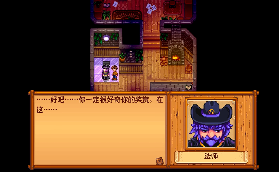 星露谷物语怎么解锁魔法