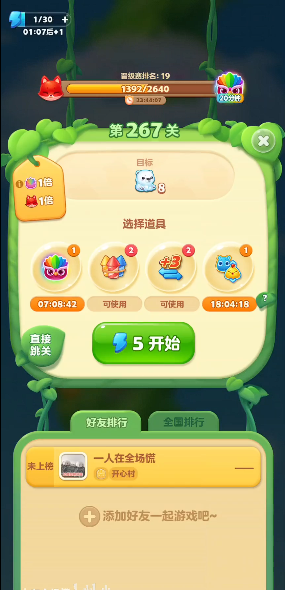 开心消消乐第267关怎么过