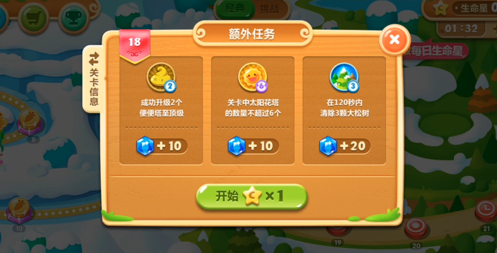 保卫萝卜2第18关怎么玩