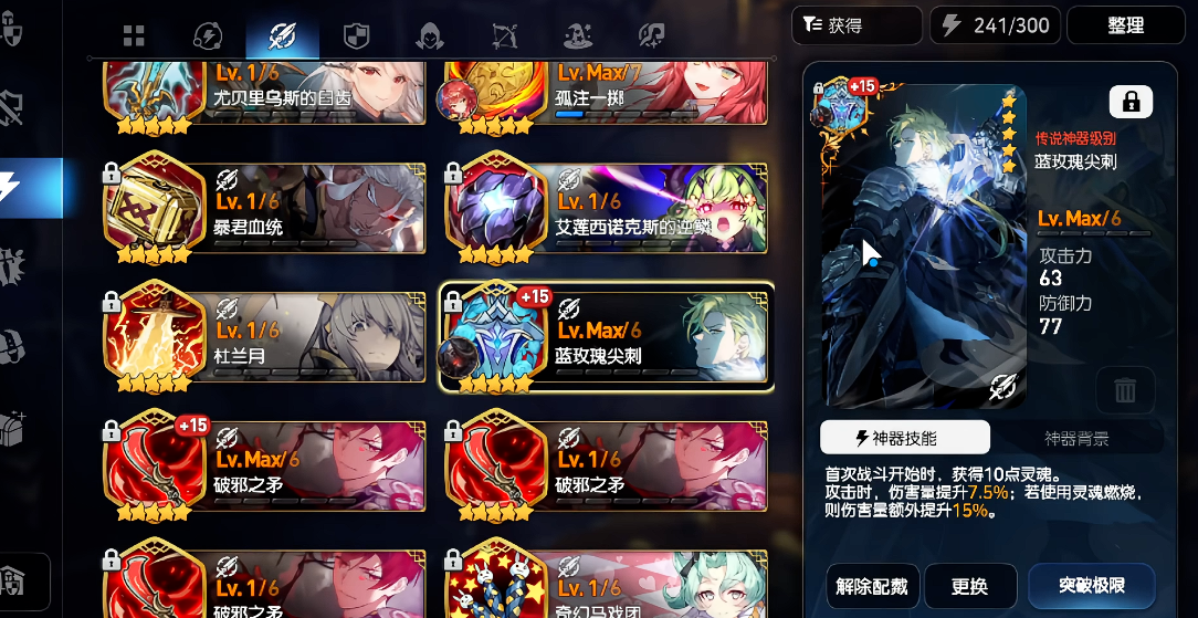 第七史诗水刺带什么神器