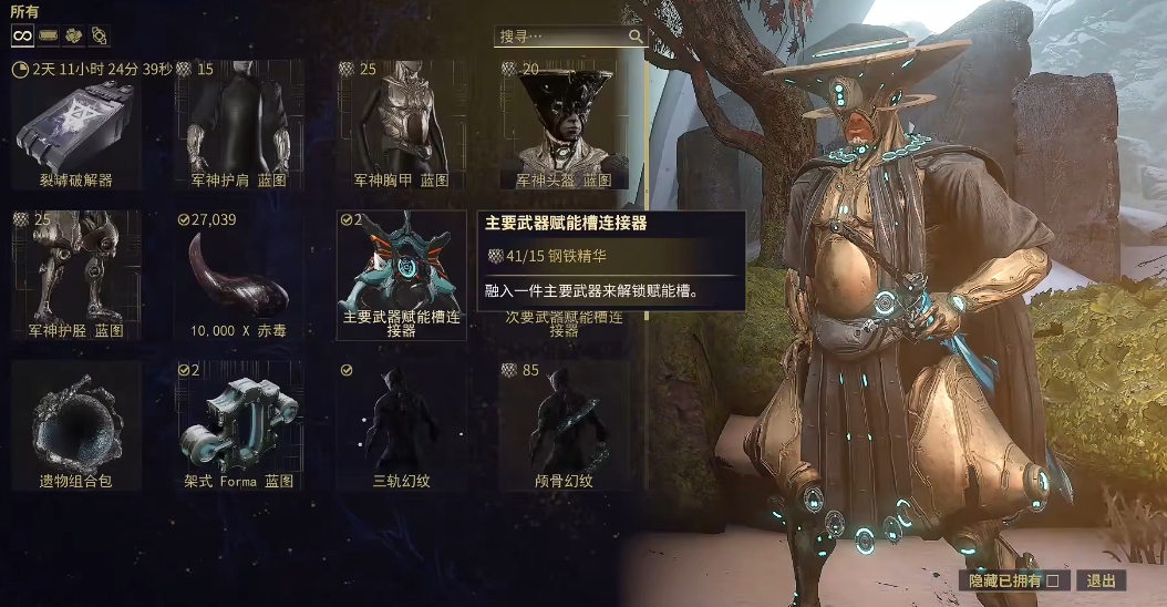 星际战甲赋能槽怎么开 星际战甲赋能槽怎么开