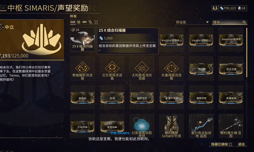 星际战甲结合扫描器任务怎么做