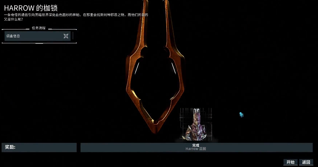 星际战甲钢铁守望在哪里