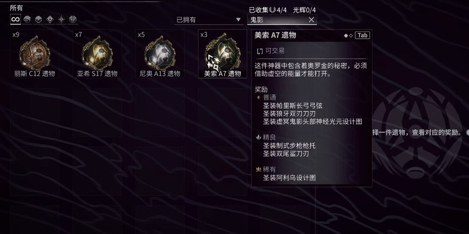 星际战甲虚冥鬼影怎么得