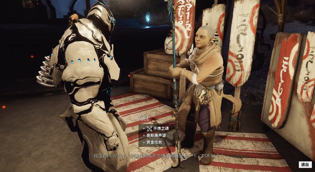 星际战甲萨亚的守望在哪