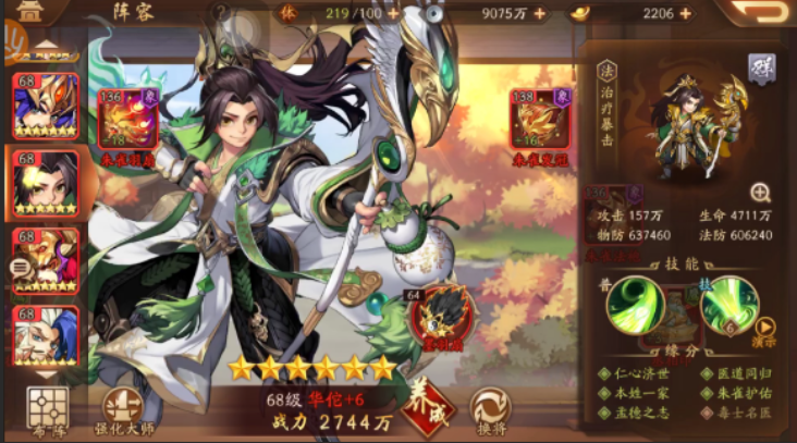 少年三国志2华佗用什么宝物