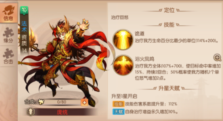 少年三国志2庞统配什么神兵