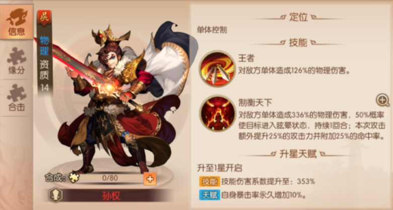 少年三国志2孙权怎么搭配