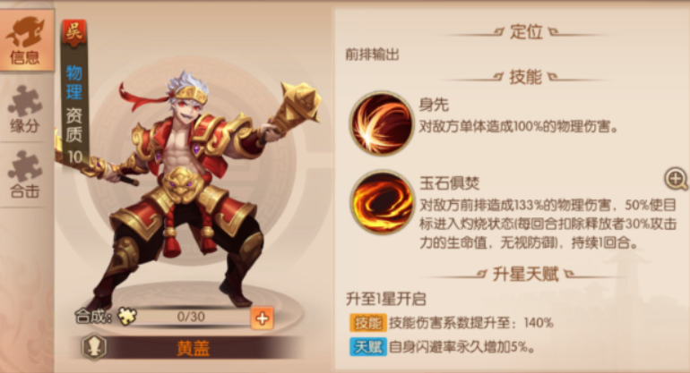 少年三国志2吴国组队用什么