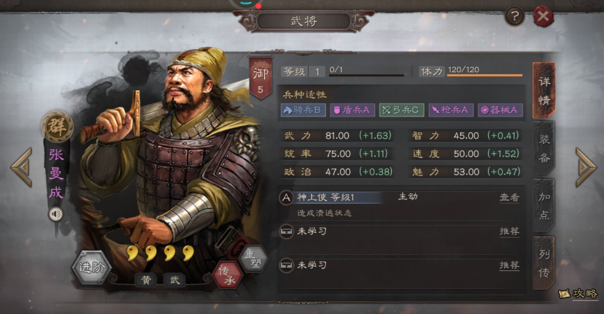 三国志战略版张曼成配什么战法