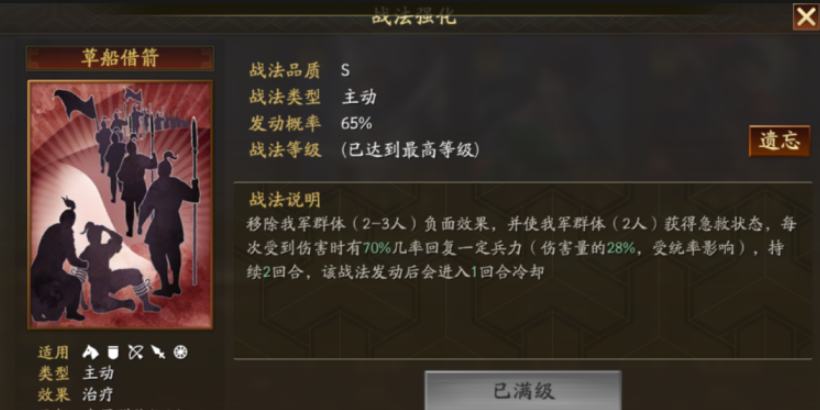 三国志战略版怎么治疗伤兵